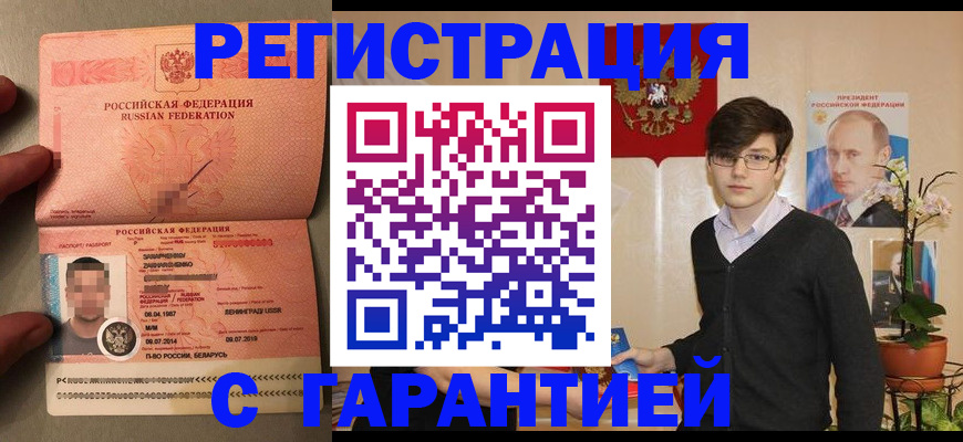 временная регистрация в квартире в Кызыле