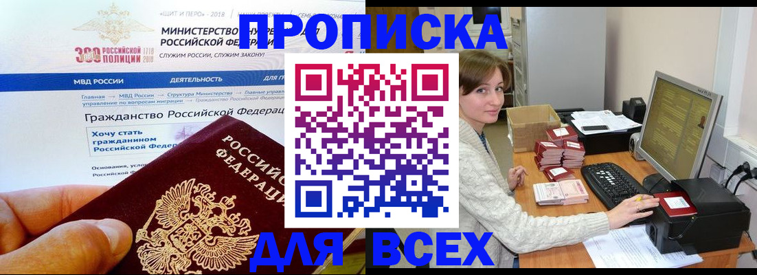 временная регистрация купить в Кызыле